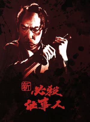 Amazon.co.jp: 新必殺仕事人 ブルーレイBOX（Blu－ray