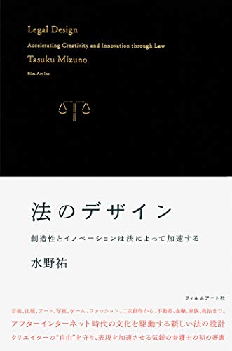 オライリー 無料電子書籍 法のデザイン バイ