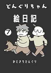 みっちゃん です＊どんぐりとローゼンジ他１ もしもどんぐりのぼうしがね | 大東出版社パネルシアターネットショップ