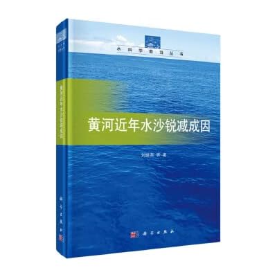 黄河近年水沙锐减成因