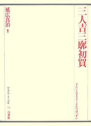 Amazon.co.jp: 河竹 黙阿弥: 本、バイオグラフィー、最新アップデート