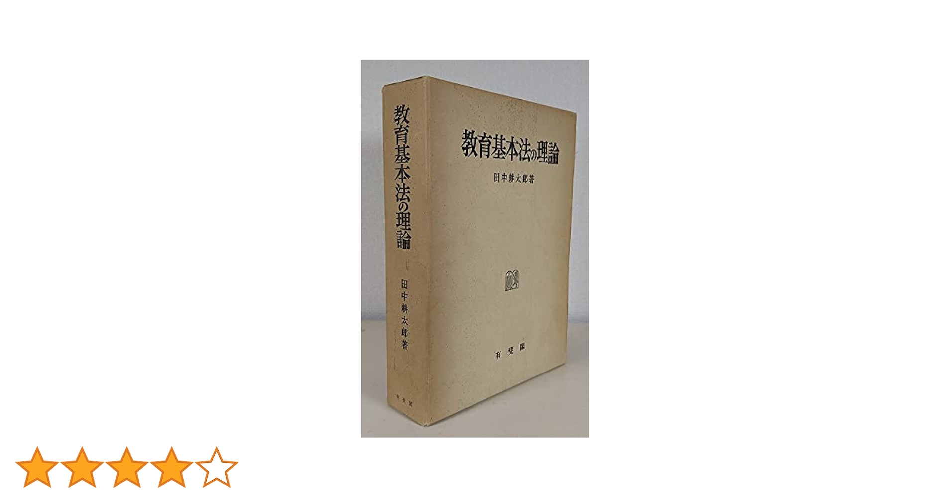 中古】 ピアジェ理論と幼児教育の実践 モンテッソーリ，自由保育
