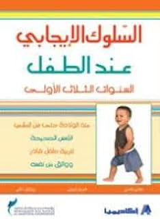 baby positive behavior