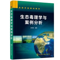 Ecotoxicology and case analysis (Zhang Hangjun)(Chinese Edition)
