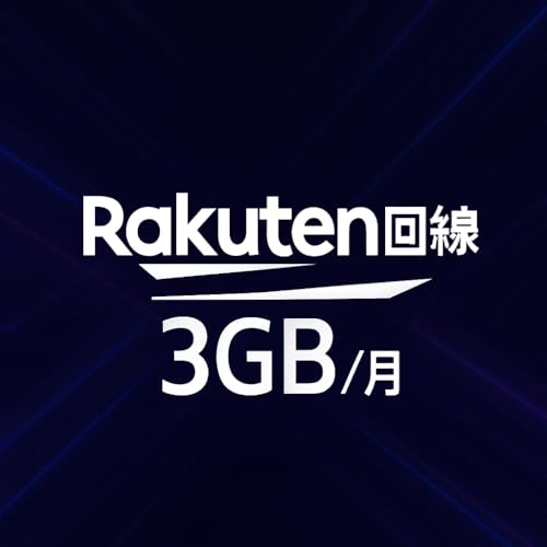 楽天プリペイドSIMカード、3GB/月、9ヶ月利用可能、SMS認証対応