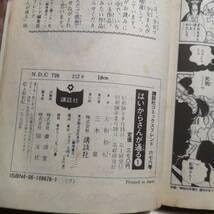 Amazon.co.jp: はいからさんが通る 1-7 全巻セット 大和和紀 フレンド