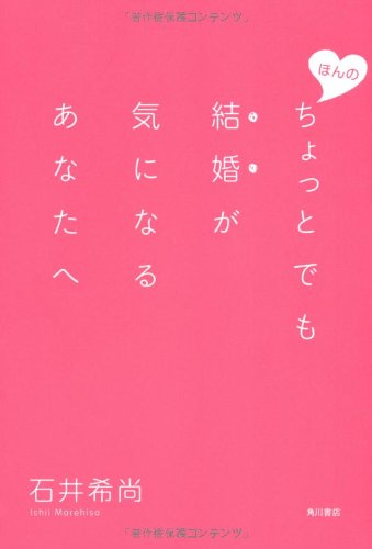 無料電子書籍 アプリ ほんのちょっとでも結婚が気になるあなたへ バイ