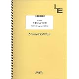 ピアノ&ヴォーカル うまぴょい伝説/ウマ娘 プリティーダービー (LPV1547)[オンデマンド楽譜]