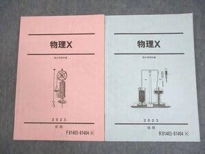Amazon.co.jp: WL10-140 駿台 物理X テキスト通年セット 2023 計2冊