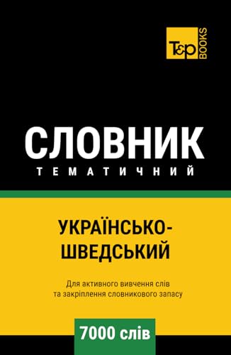 Українсько-Шведський тематичний словник - 7000 слів (Ukrainian collection - Українська колекція) (Ukrainian Edition)