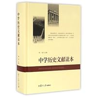 中学历史文献读本 9620745353 Book Cover