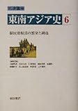 岩波講座 東南アジア史(6) 植民地経済の繁栄と凋落/池端雪浦(編者)石井米雄(編者)石沢良 ブランド登録なし