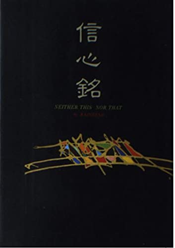 信心銘 |本 | 通販 | Amazon