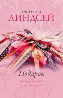 Podarok [Russian] 5170826478 Book Cover
