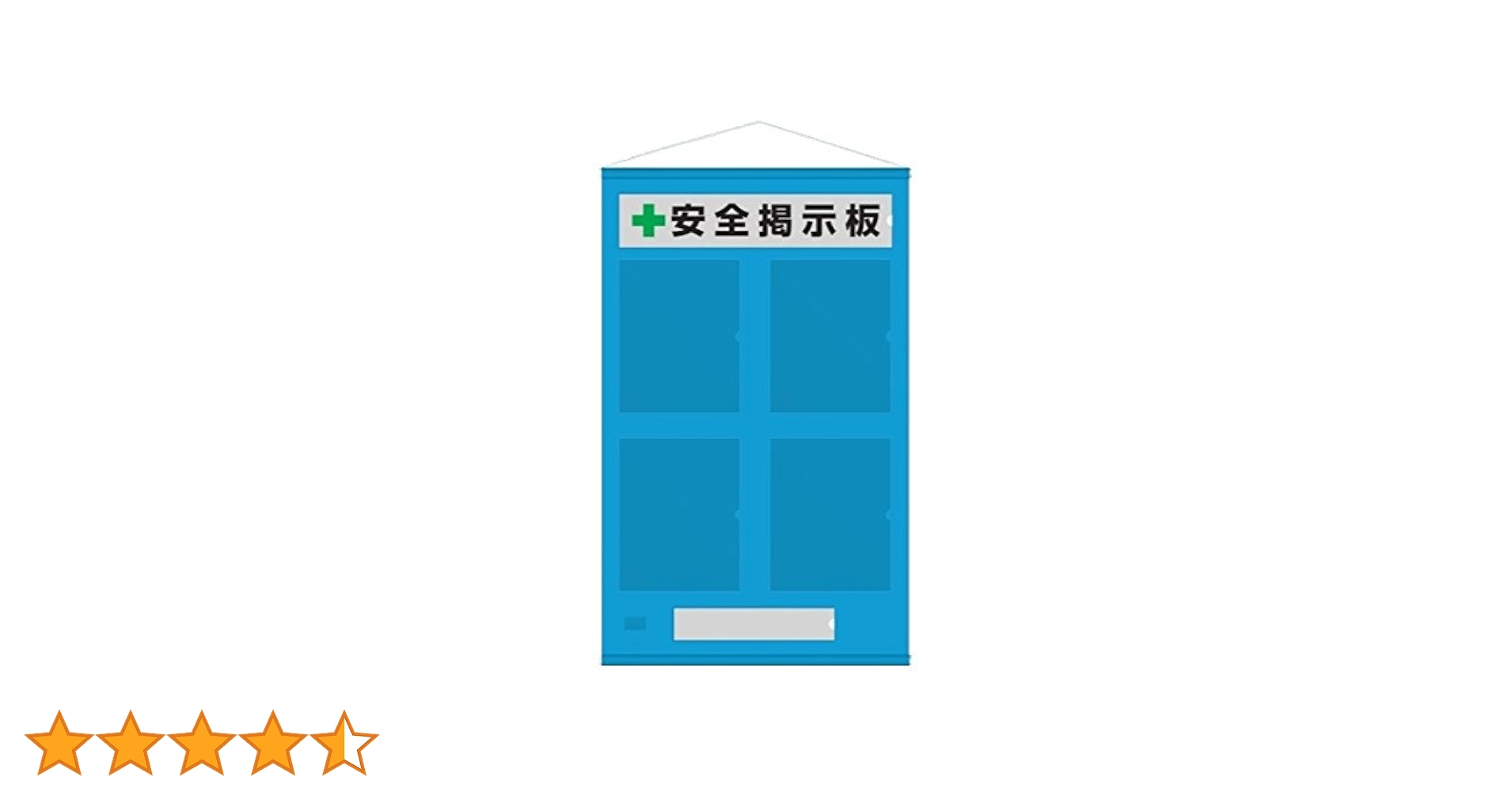 Amazon.co.jp: 工事用フリー掲示板 A4タテ×4枚用 青 吊り下げ