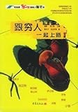 together with poor road (paper maps of the essays of influenza after 80 volumes) (Paperback)