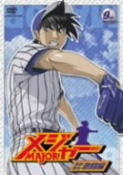 「メジャー」吾郎・寿也激闘編 9th.Inning [DVD]