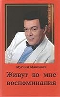 Zhivut vo mne vospominaniya 5916311842 Book Cover