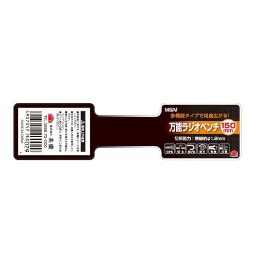高儀 M&M 成形グリップ 万能ラジオペンチ 150mm