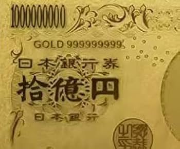 Amazon | 開運 金運アップ 金箔 拾億円札 十億円札