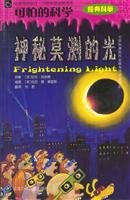 Mysterious light(Chinese Edition) 7530112767 Book Cover