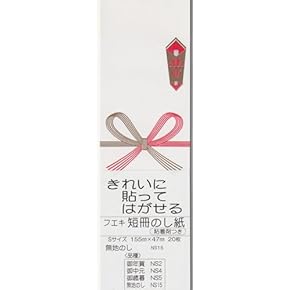 Amazon.co.jp: のし紙 - のし・冠婚葬祭用品: 文房具・オフィス用品