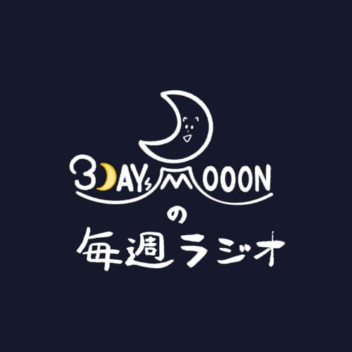 ＃３５　時の流れは一瞬。