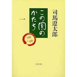 この国のかたち〈全6巻セット〉 (文春文庫) 9jupf8b Amazon.co.jp: この国のかたち〈全6巻セット〉 (文春文庫