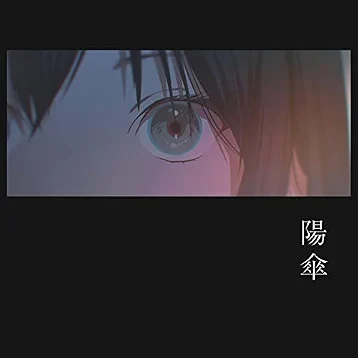 Single 陽傘 ナナヲアカリ Akari Nanawo Higasa 22 08 17 Mp3 Hi Res Flac Rar