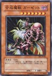 Amazon.co.jp: 合成魔獣ガーゼット 【N】 EE1-JP186-N [遊戯王カード