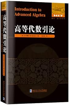 Introduction to Higher Algebra(Chinese Edition)