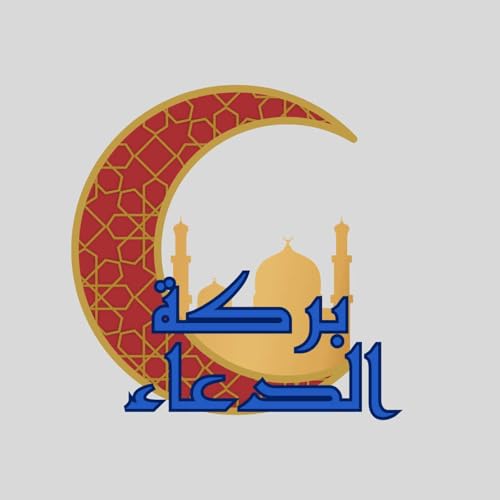 الدعاء القريب