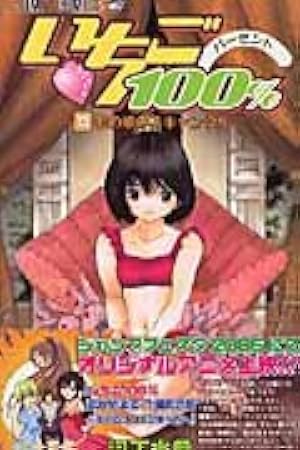 いちご100% 19 (ジャンプコミックス) | 河下 水希 |本 | 通販 | Amazon