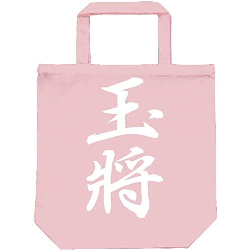 [サモエスキー] 玉将 将棋 おもしろ トート バッグ ライトピンク