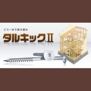 大里 HP1281 タルキック2 TK5×135-2 20本入
