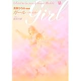 Girl -熱い鼓動-