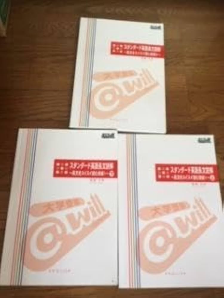 さなる予備校 高等部　大学受験@will テキスト（一部確認テスト付き）全45冊 さなる予備校 高等部 大学受験@will テキスト（一部確認テスト