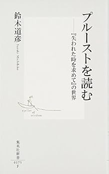 Paperback Shinsho Puru¯suto O Yomu: Ushinawareta Toki O Motomete No Sekai [Japanese] Book