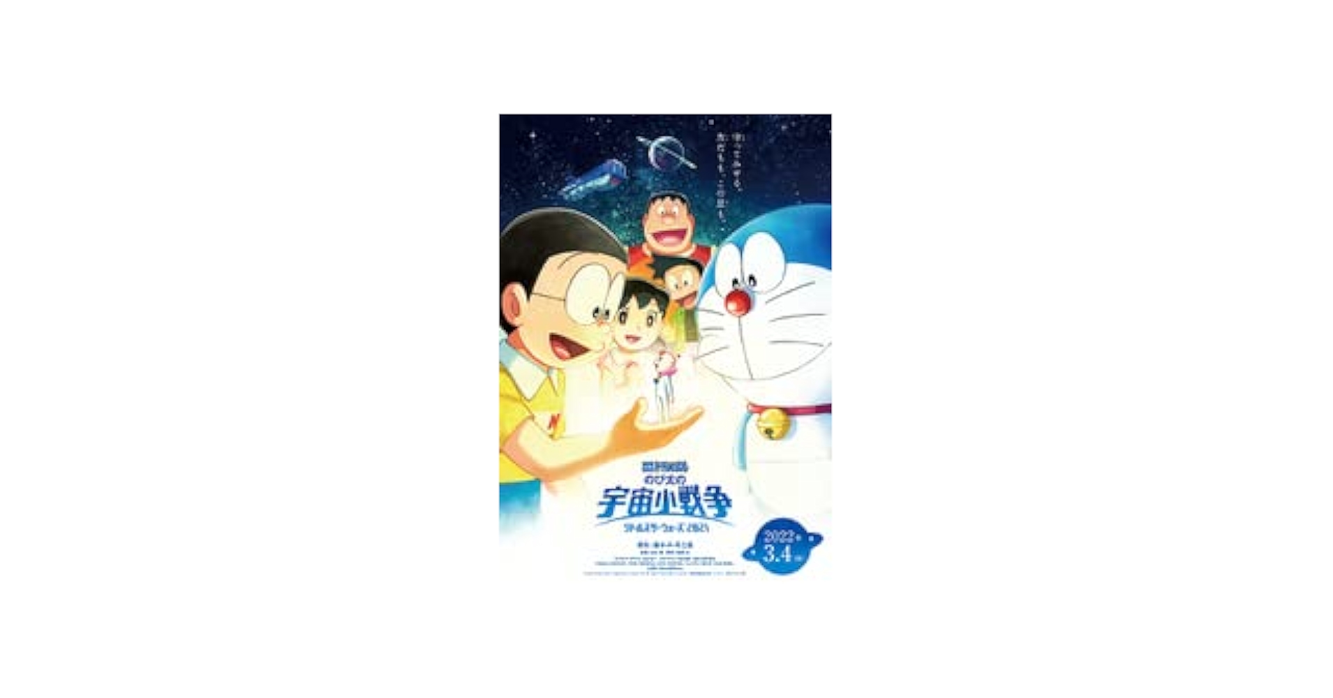 DVD　映画　ドラえもん　のび太の宇宙小戦争2021　他　計16巻 映画ドラえもん のび太の宇宙小戦争 2021 | 宅配DVDレンタル