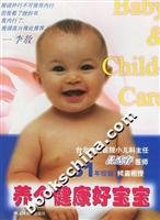 keep a good healthy baby(Chinese Edition) 7806852476 Book Cover