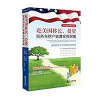 2014 the Newest Edition: A Practical Guide of Taxation and Foreign Asset Reporting for Chinese Emigrants and Investments in the U.s.a. in Simplified Chinese(2014 Fu Mei Guo Yi Ming Tou Zi Shui Wu Yu C 7511859542 Book Cover
