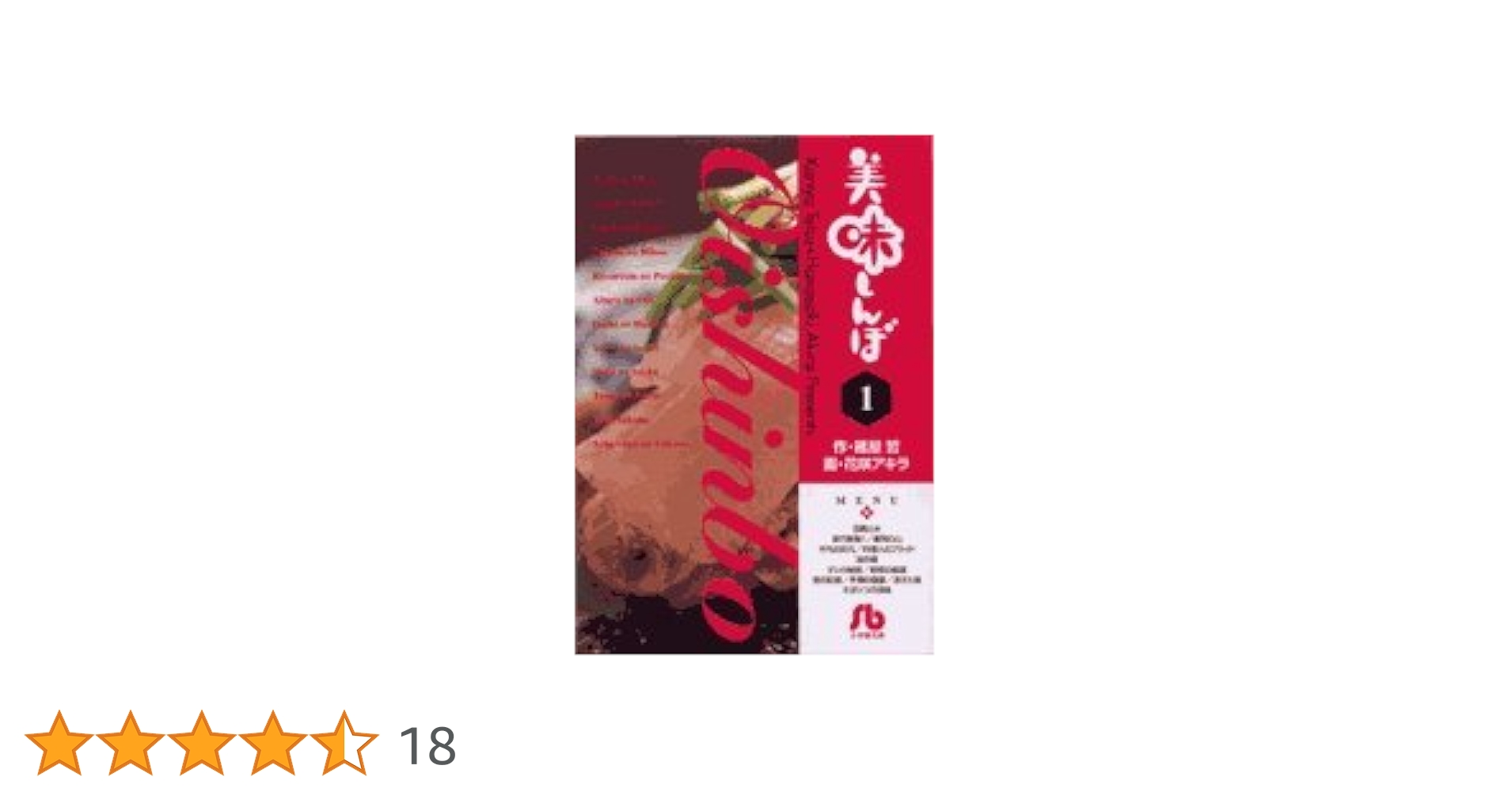 美味しんぼ 102巻セット 雁屋哲/花咲アキラ/小学館 美味しんぼ 102巻セット 雁屋哲/花咲アキラ/小学館 Amazon.co.jp