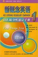 New Concept English vocabulary shorthand manual Walkman 1 7560030637 Book Cover