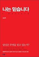 I believe 896097417X Book Cover
