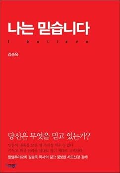 Paperback I believe (Korean Edition) [Korean] Book