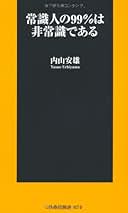 Amazon.co.jp: 内山 安雄: 本