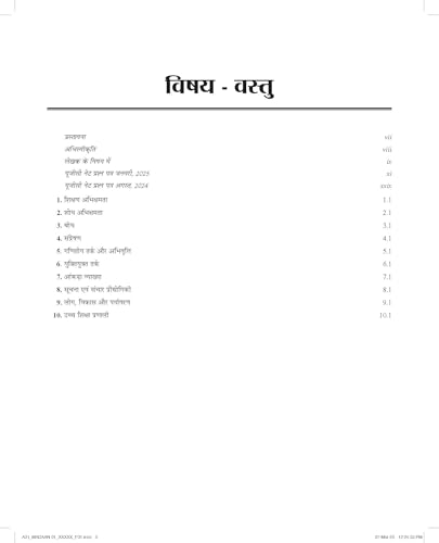Image of UGC NET Paper 1 Vigat Varsho ke Prashna Patra Hal Sahit (Old edition)