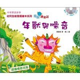 年獸與噪音 9620856198 Book Cover