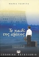 to paidi tis agapis / t? pa?d? t?? a??p?? 9604533355 Book Cover