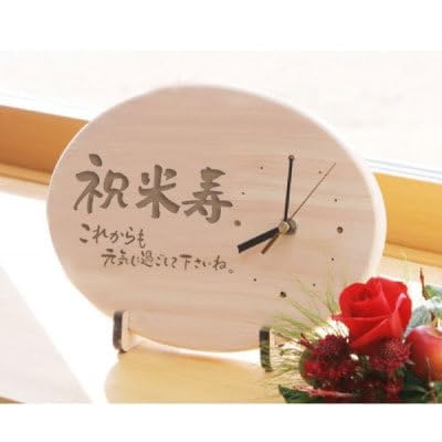 (米寿)八十八歳を祝う時計(ひのきメッセージ時計)